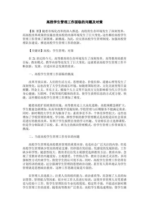 高校学生管理工作面临的问题及对策