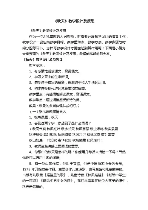 《秋天》教学设计及反思