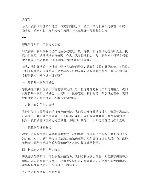 学校讲堂演讲稿范文模板