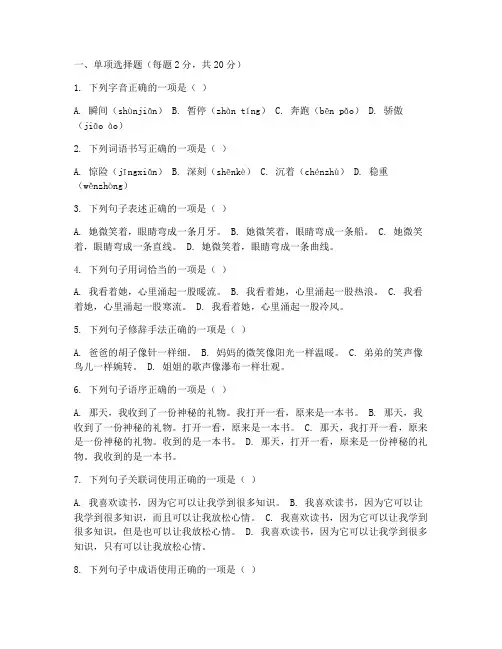 教师选调考试试卷小学语文