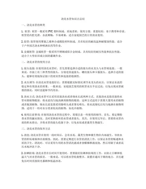 浇花水管知识点总结