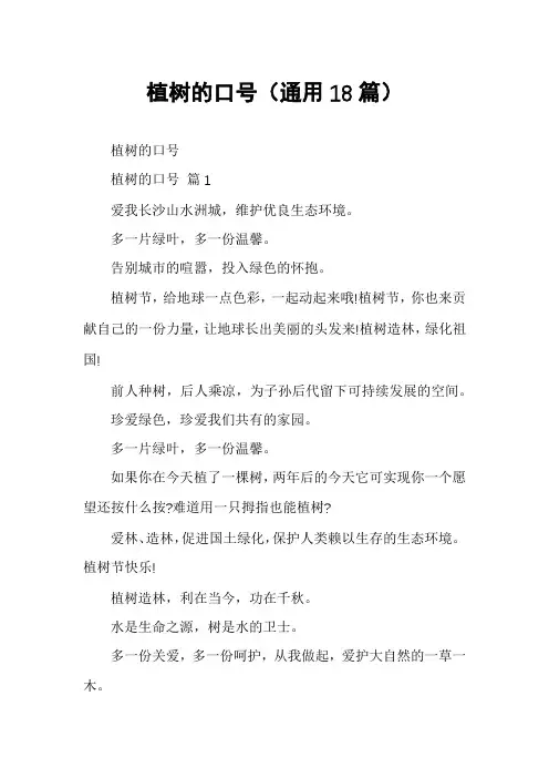 植树的口号(通用18篇)