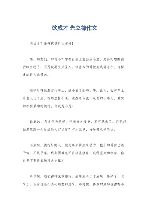 欲成才 先立德作文