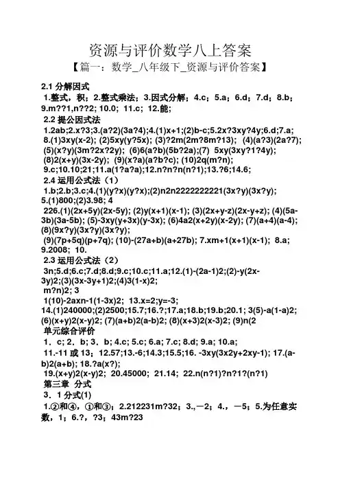 资源与评价数学八上答案