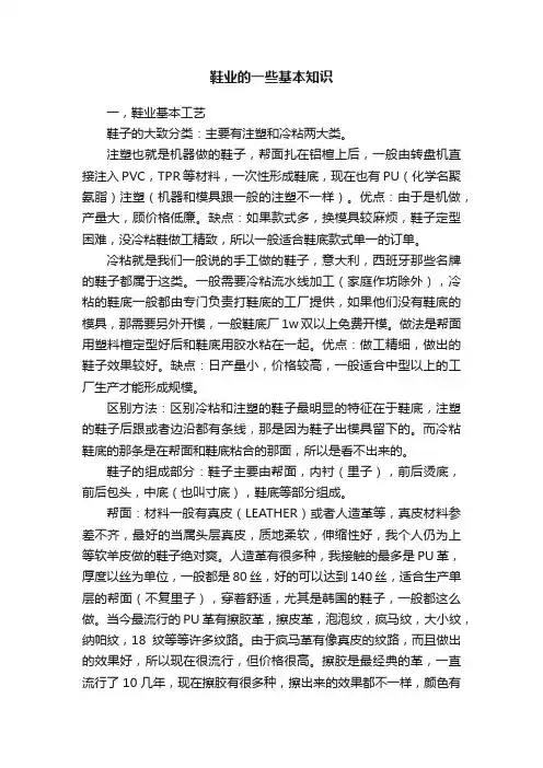鞋业的一些基本知识