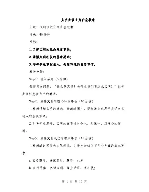 文明班级主题班会教案（3篇）
