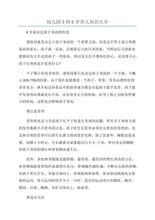 幼儿园3到6岁育儿知识大全