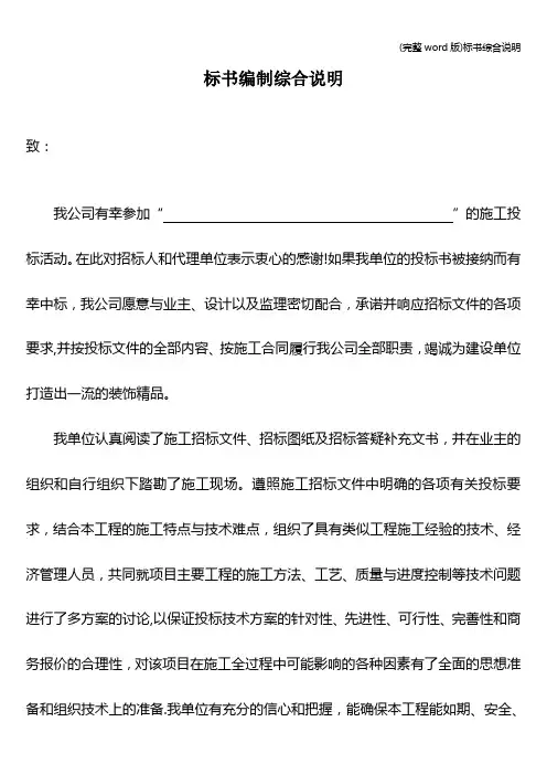 (完整word版)标书综合说明