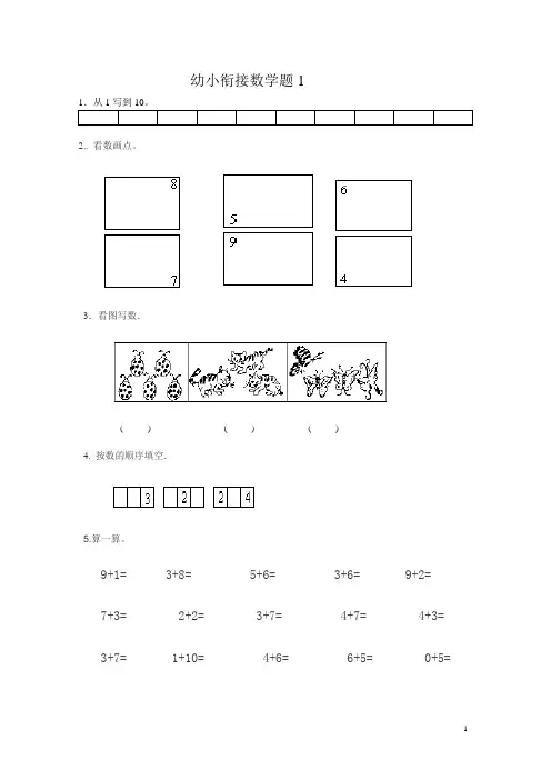 (完整版)幼小衔接数学试题