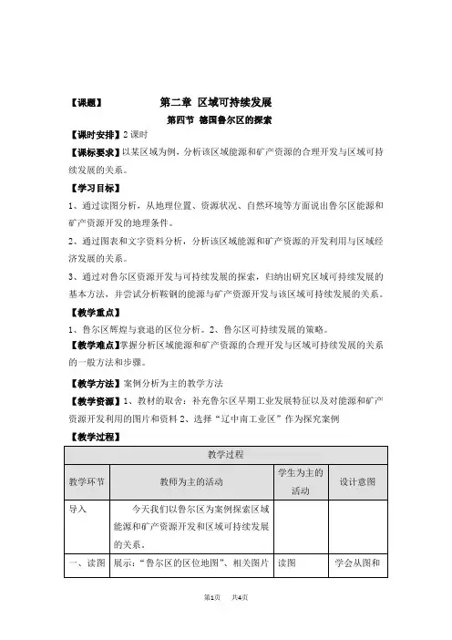高中地理 2.4 德国鲁尔区的探索教案1