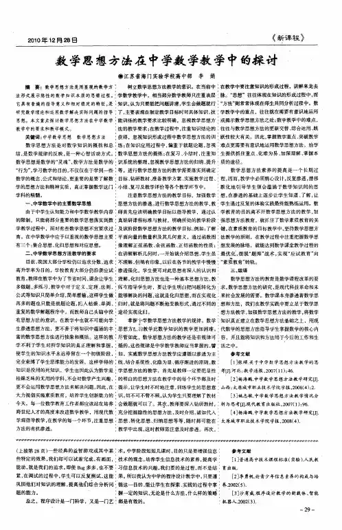 数学思想方法在中学数学教学中的探讨