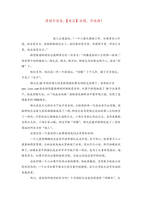 柳传志：人才是折腾出来的