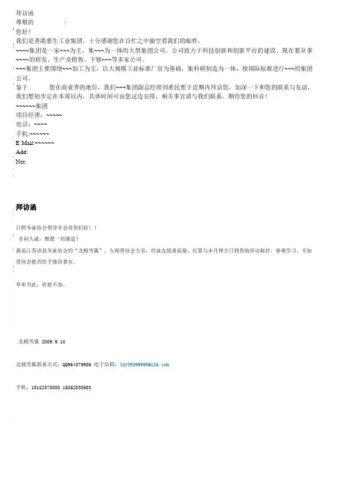 标准的商务拜访函