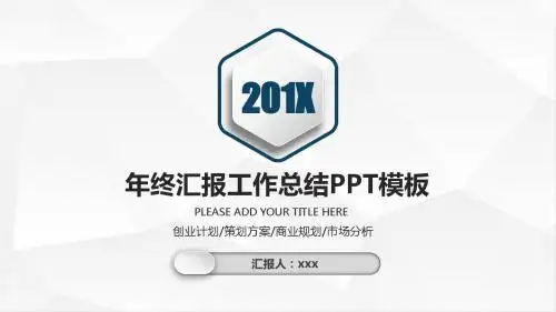 商业规划市场调查ppt模板