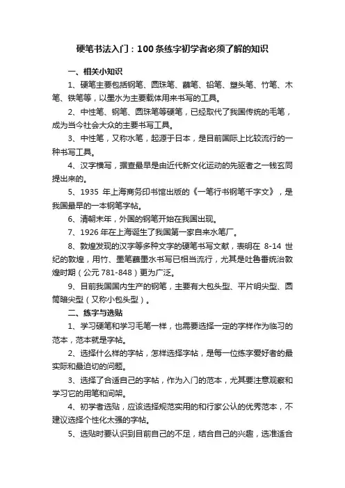 硬笔书法入门：100条练字初学者必须了解的知识
