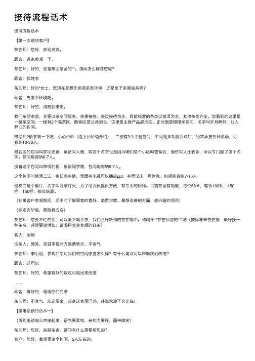接待流程话术