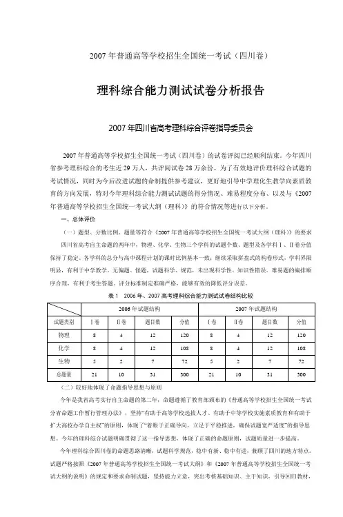2007年普通高等学校招生全国统一考试(四川