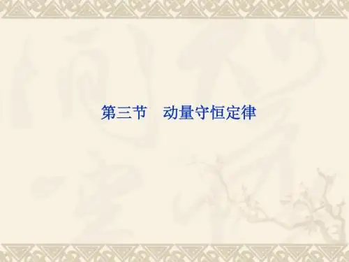 人教版物理选修3-5课件第16章第三节