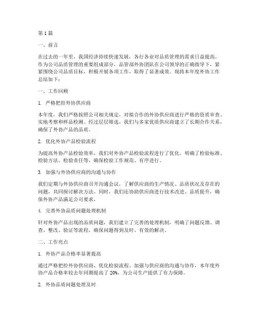 品管部外协年度总结(3篇)