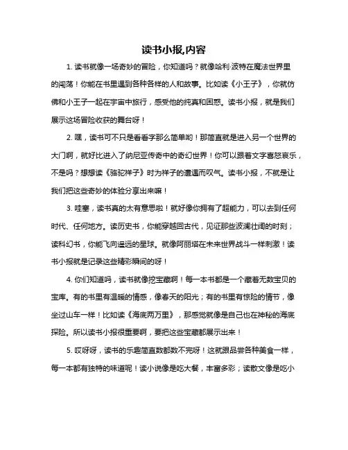 读书小报,内容