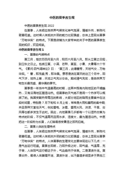 中医的夏季养生观