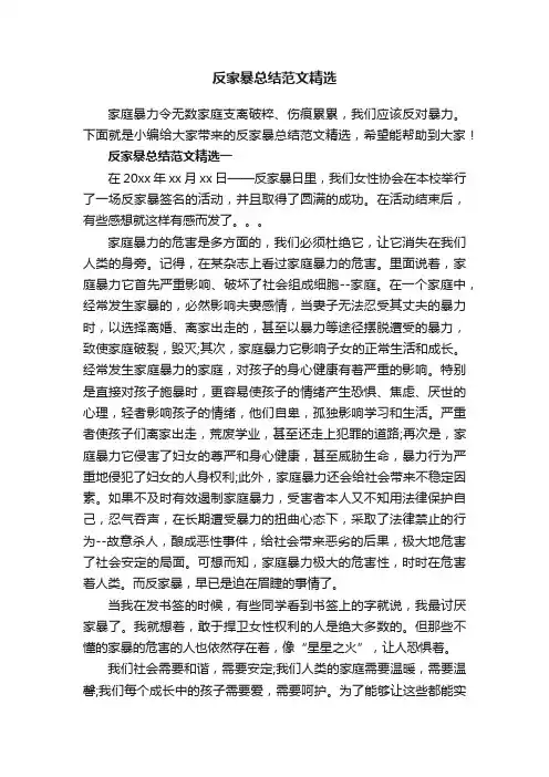 反家暴总结范文精选