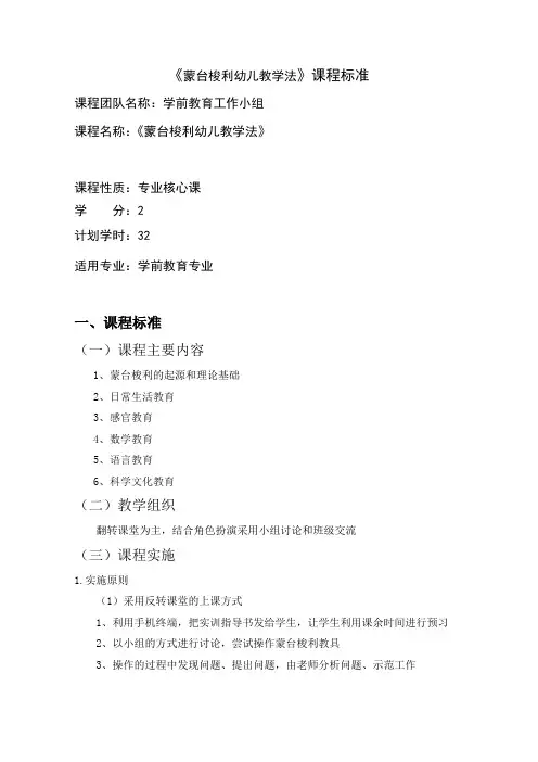 《蒙台梭利课程》课程标准