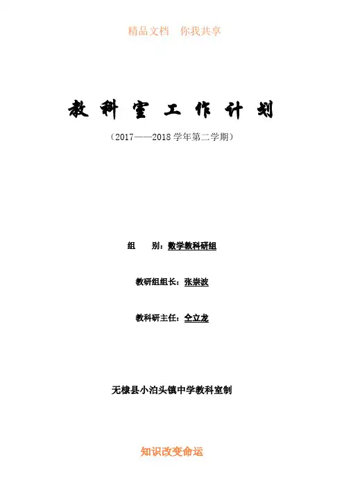 数学组教研计划
