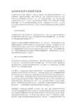 加州鲈鱼营养与饲料研究进展