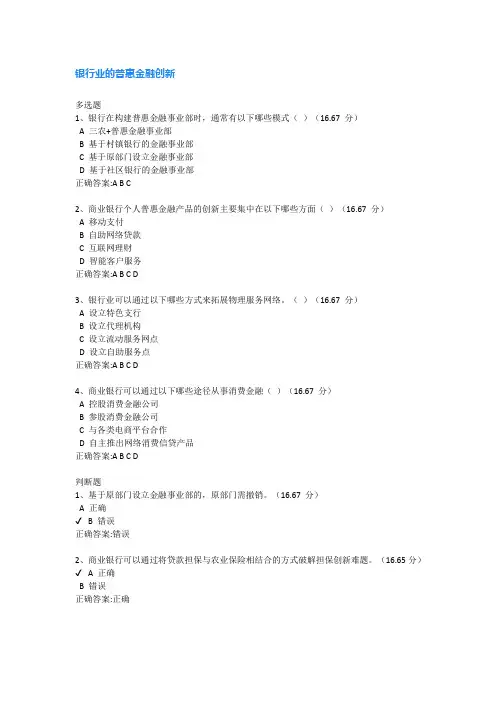 广东农信课后测试—银行业的普惠金融创新