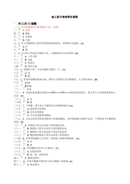 金工实习考试题库含答案)