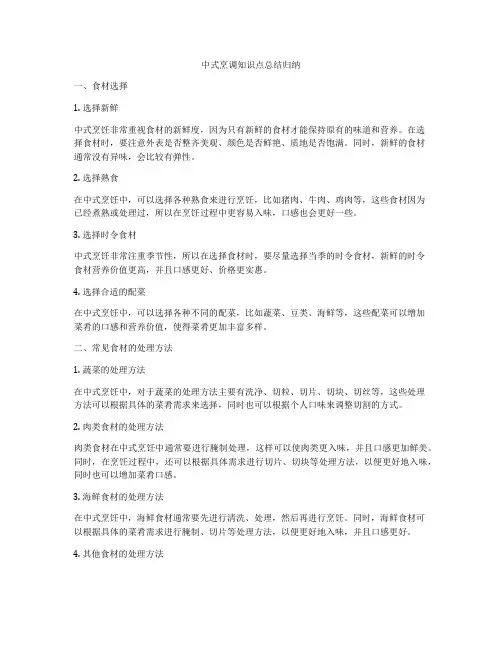 中式烹调知识点总结归纳