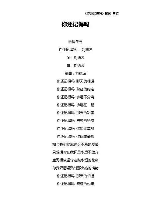 《你还记得吗》歌词 青蛙