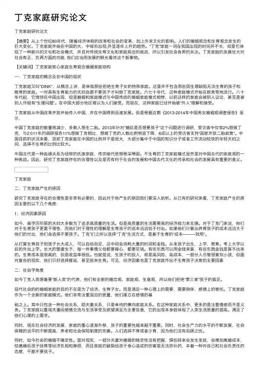丁克家庭研究论文