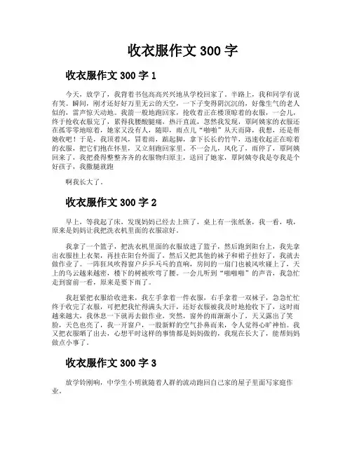 收衣服作文300字