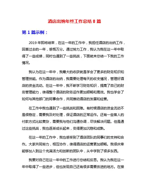 酒店出纳年终工作总结8篇
