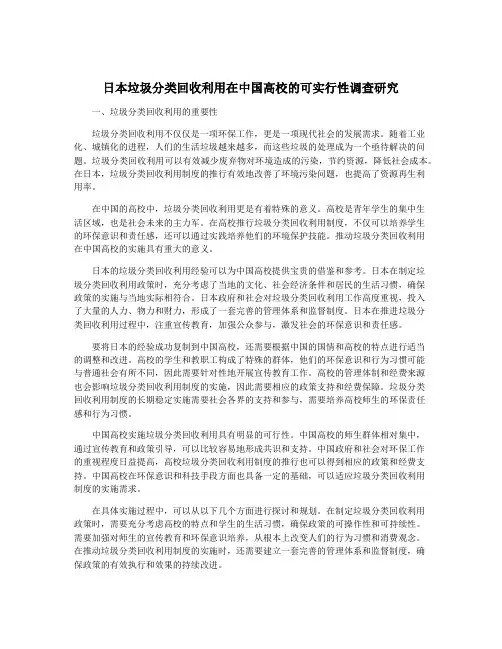 日本垃圾分类回收利用在中国高校的可实行性调查研究