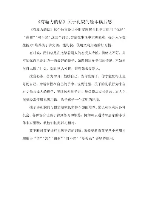 《有魔力的话》关于礼貌的绘本读后感
