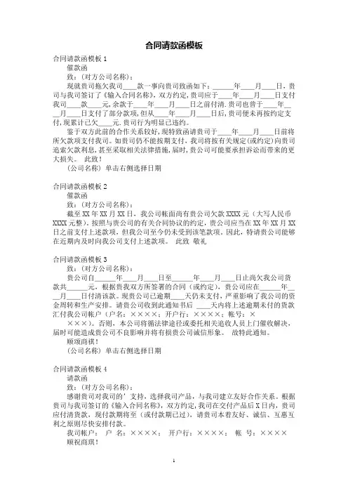 合同请款函模板