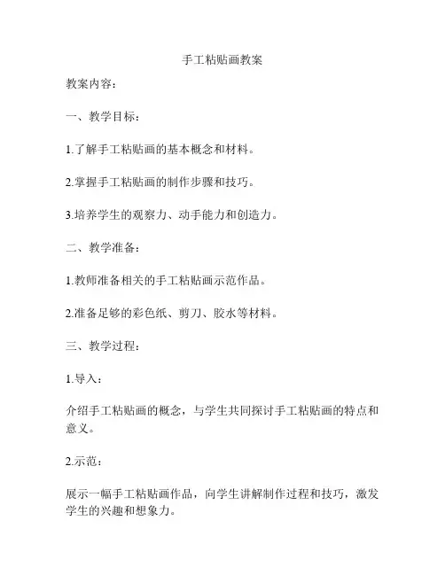 手工粘贴画教案