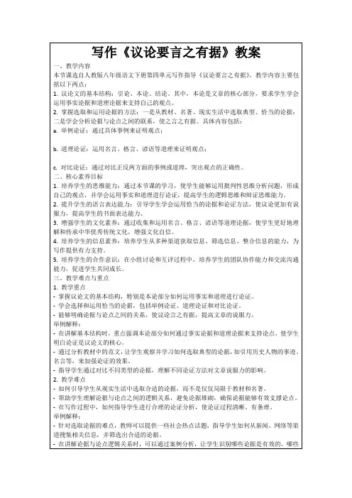 写作《议论要言之有据》教案