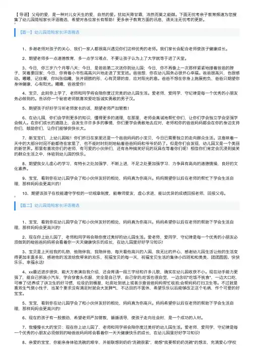 幼儿园简短家长评语精选