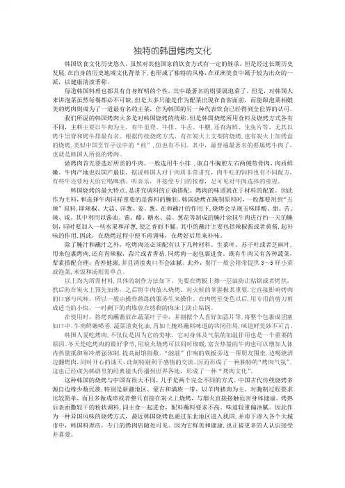 自-独特的韩国烤肉文化 