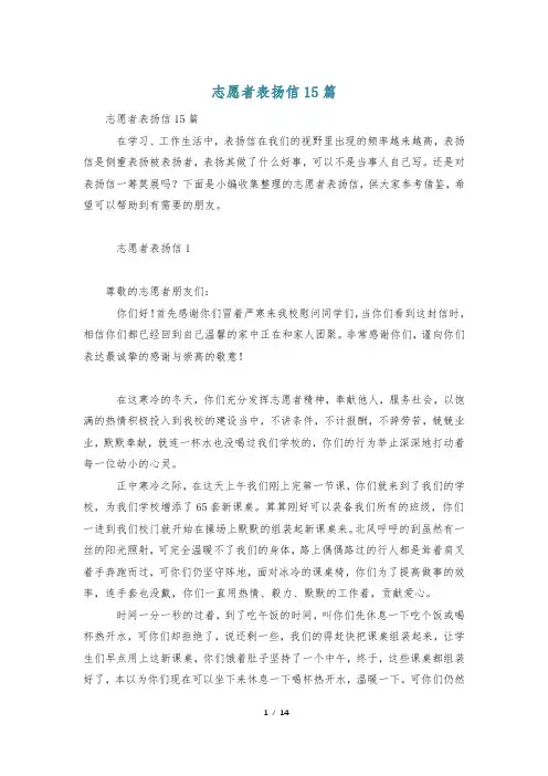 志愿者表扬信15篇