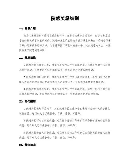 院感奖惩细则