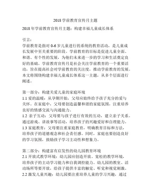 2018学前教育宣传月主题