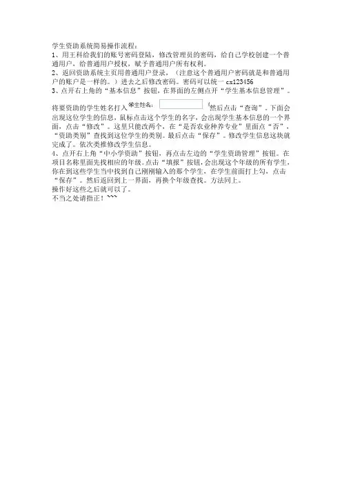 学生资助系统简易操作流程