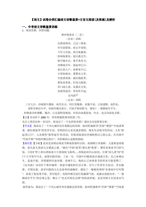 【语文】试卷分类汇编语文诗歌鉴赏+文言文阅读(及答案)及解析 (3)