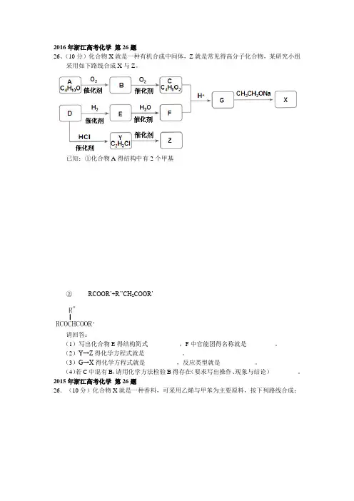 历年浙江高考化学真题(有机合成与推断)