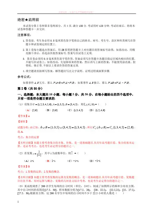 2016年普通高等学校招生全国统一考试(山东卷)数学试题 (文科)解析版